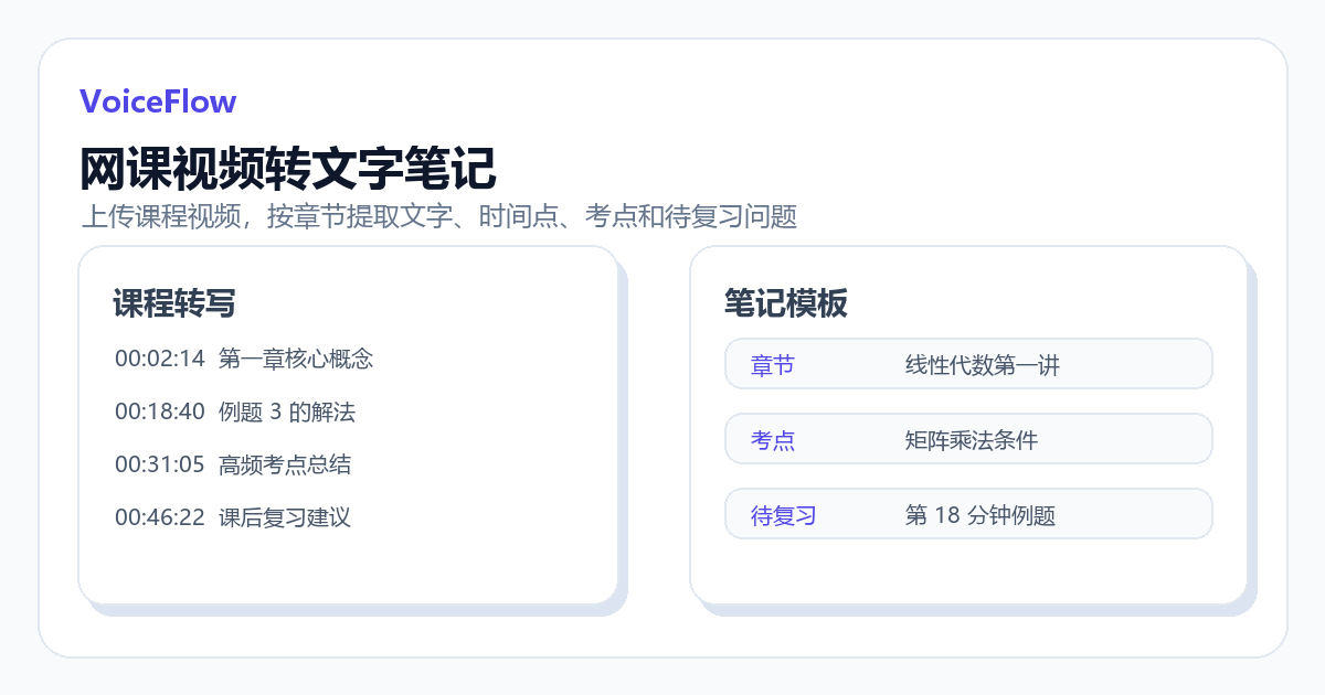 网课视频转文字笔记界面截图