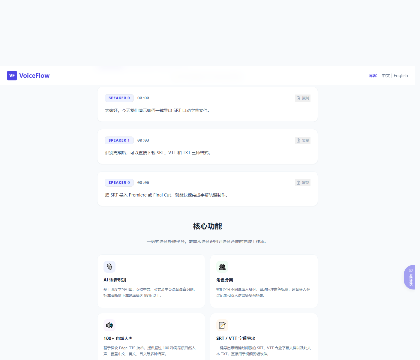 VoiceFlow 转录结果页中的下载 SRT 按钮